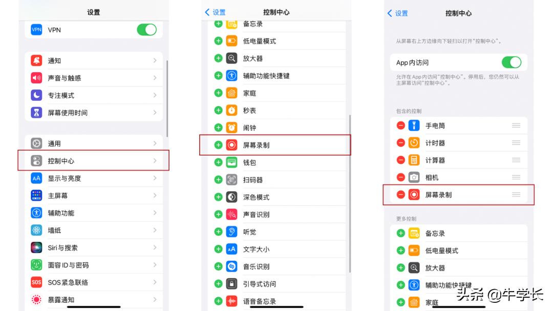 苹果ios15怎么录屏,ios15苹果手机如何自动录音通话