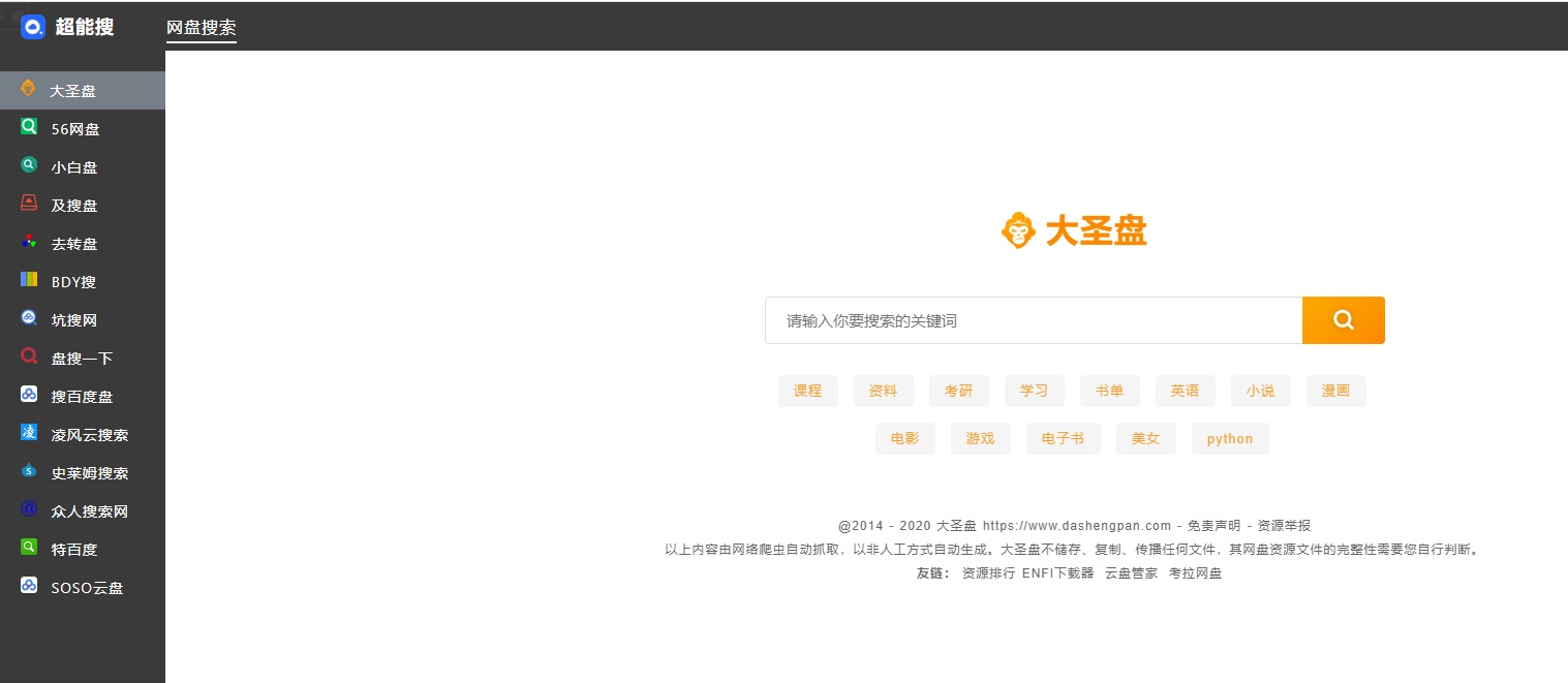 推荐给大家几款搜索神器,ios网盘搜索神器哪个最好