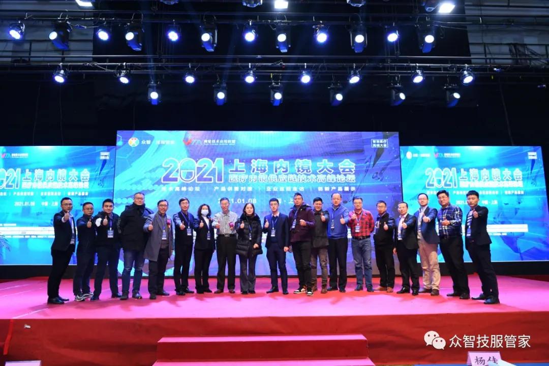 上海内镜博览会,内镜大会