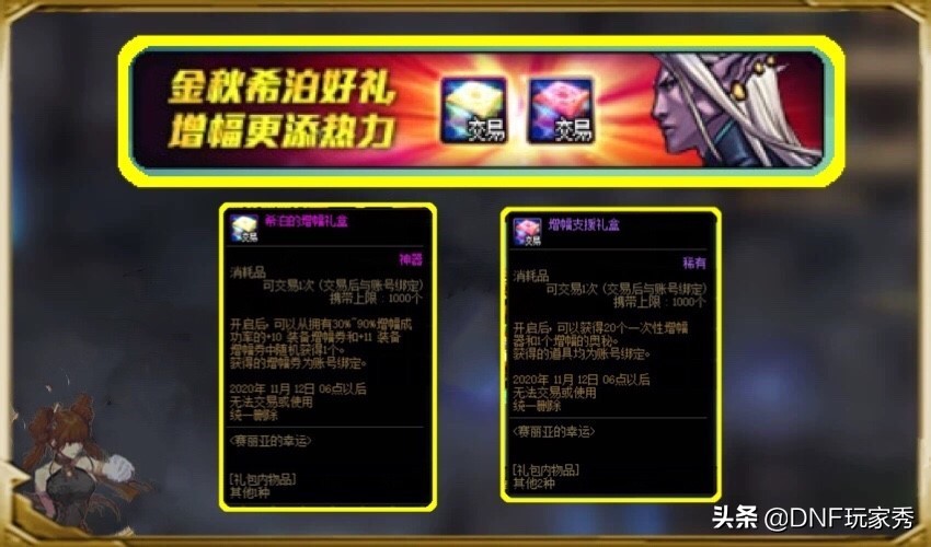 dnf增幅保护券有多少,dnf增幅保护券最便宜的时候多少钱