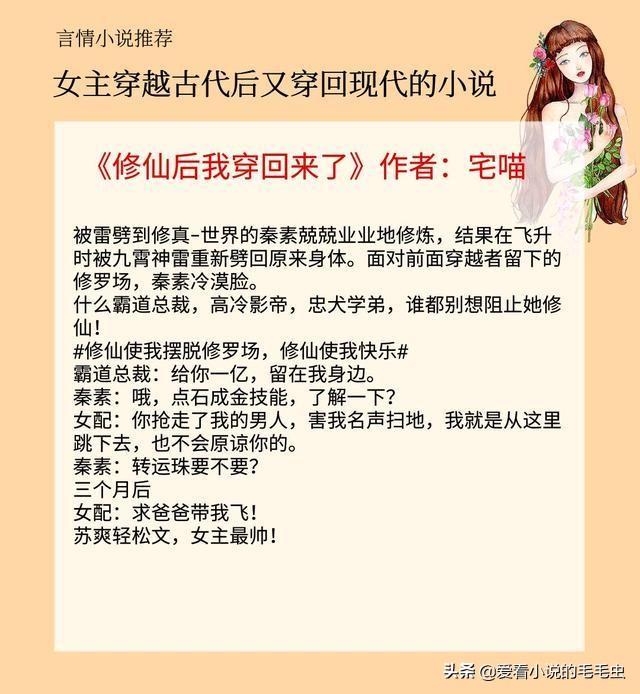 女主穿越到古代又穿到现代的小说,女主穿越古代后又穿回现代的小说