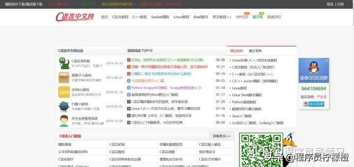 盘点20个编程学习教程网站，建议收藏