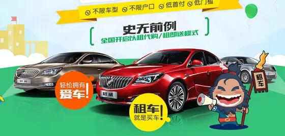 以租代购买汽车注意事项,汽车以租代购陷阱