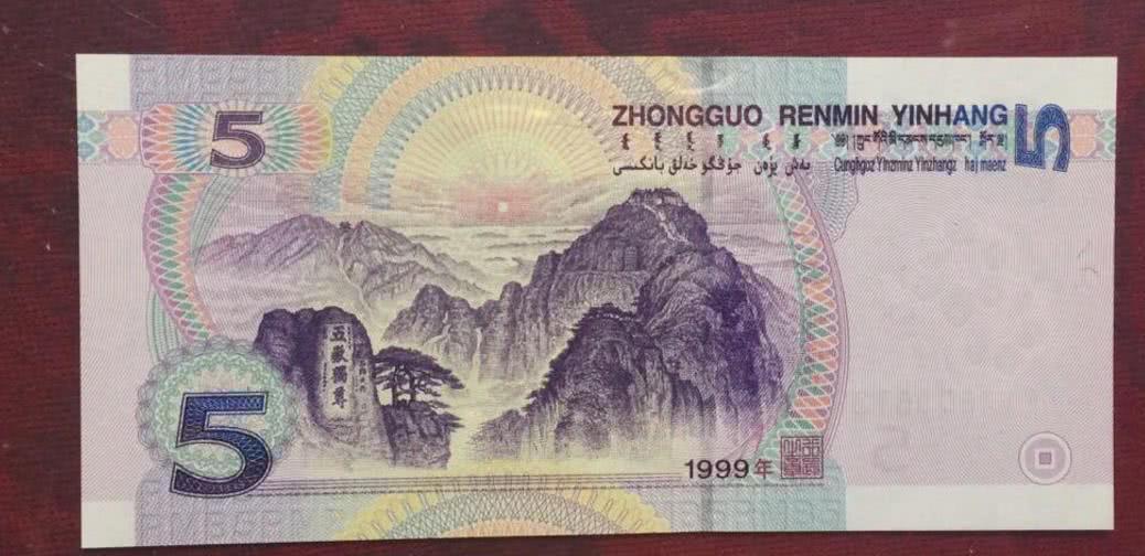 5元的特殊纸币长什么样子,新版5元纸币有个5字的价格多少