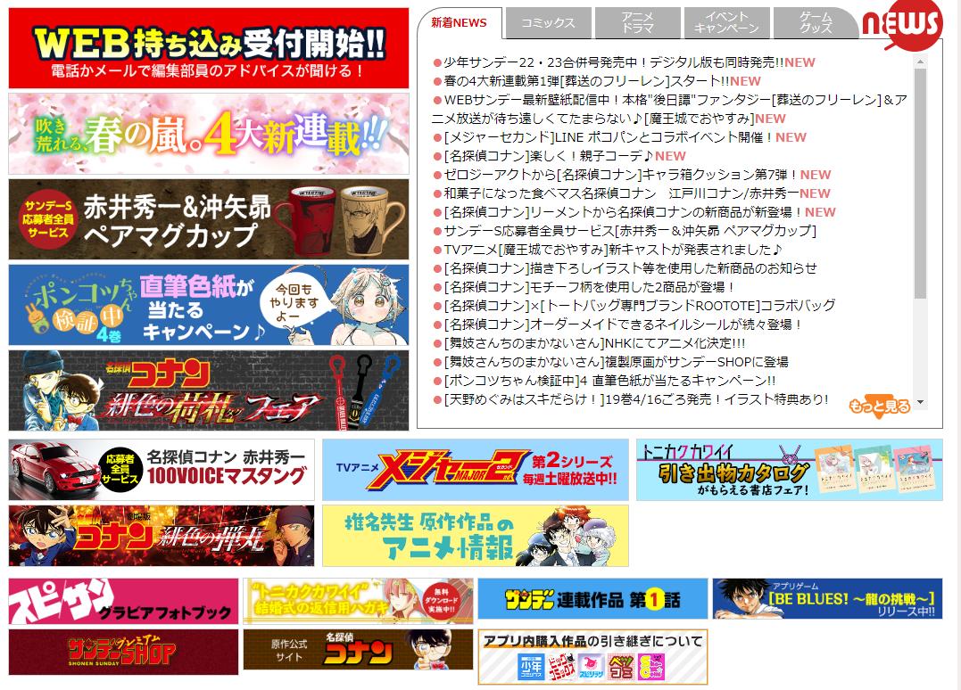 周刊少年sunday排名,周刊漫画每期排名