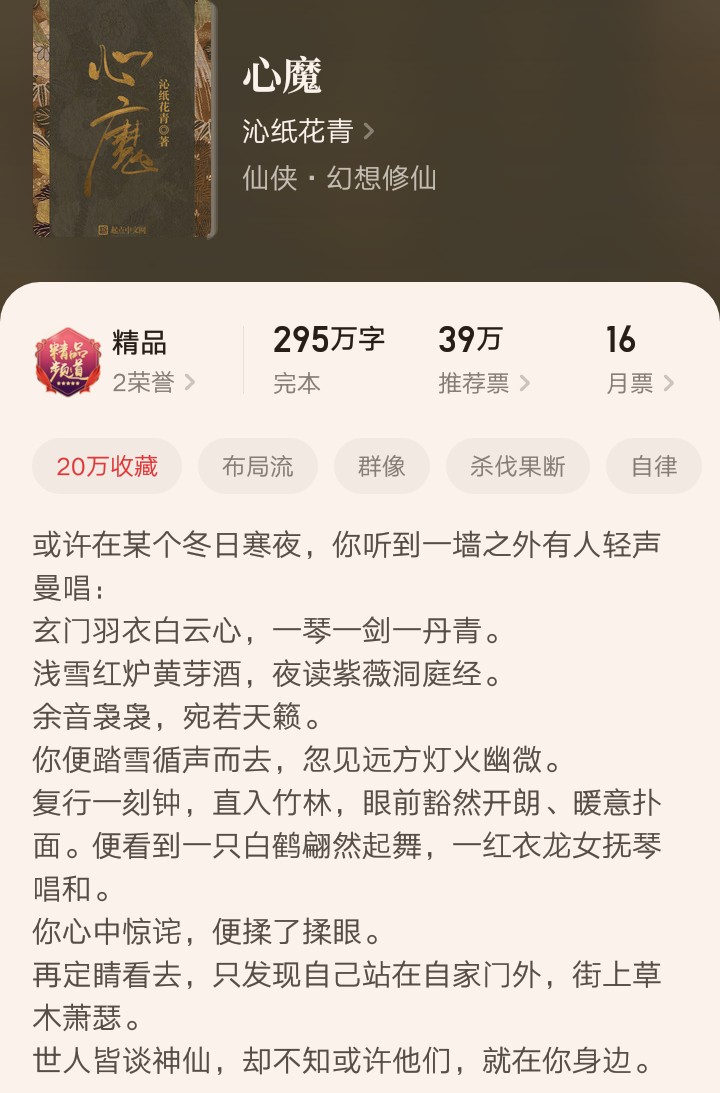 3本公认好看的男频小说推荐,高分男频小说推荐