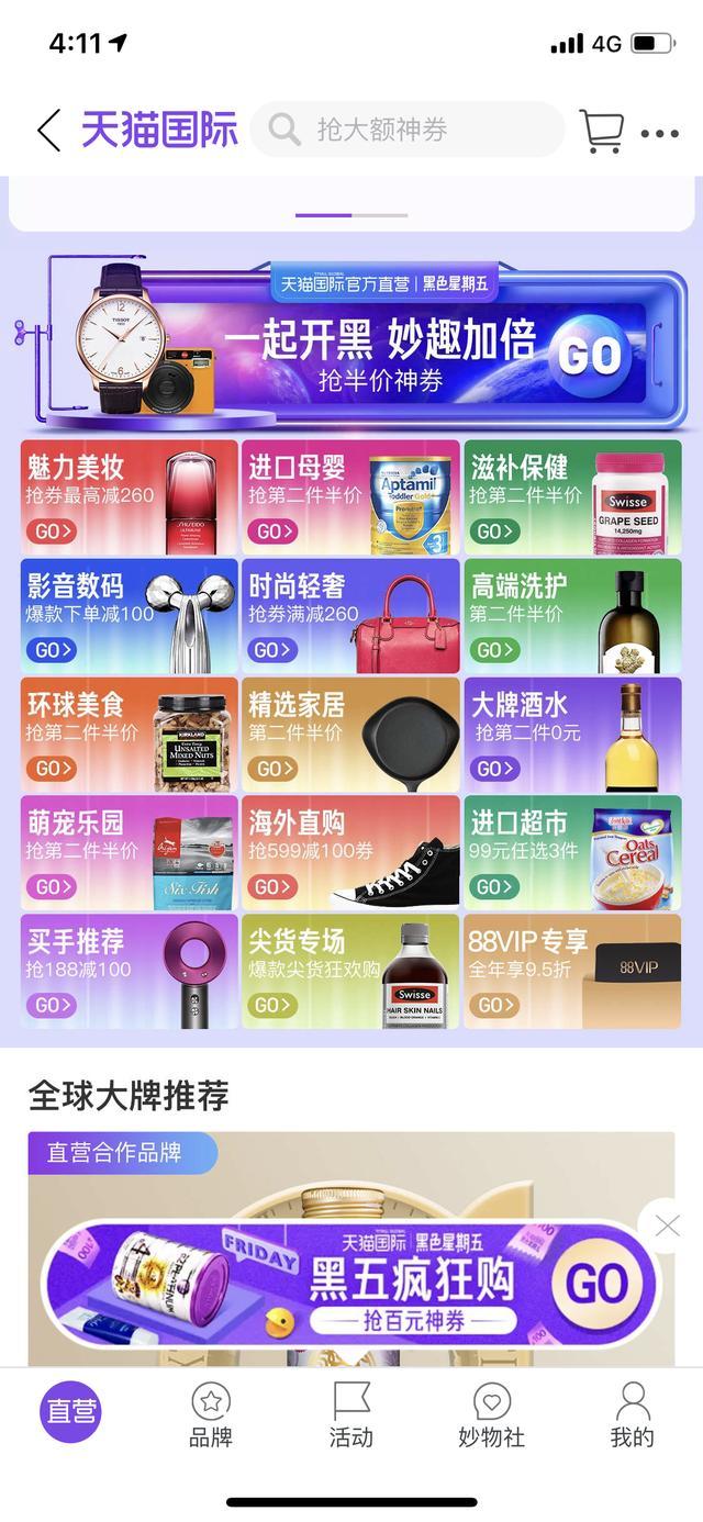 天猫国际最新海购消息,天猫国际和海购