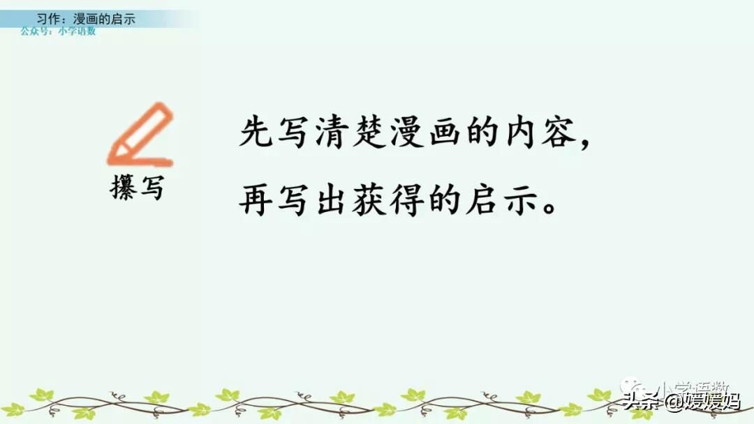 漫画的启示作文400字五年级下册,漫画的启示父与子五年级作文500字