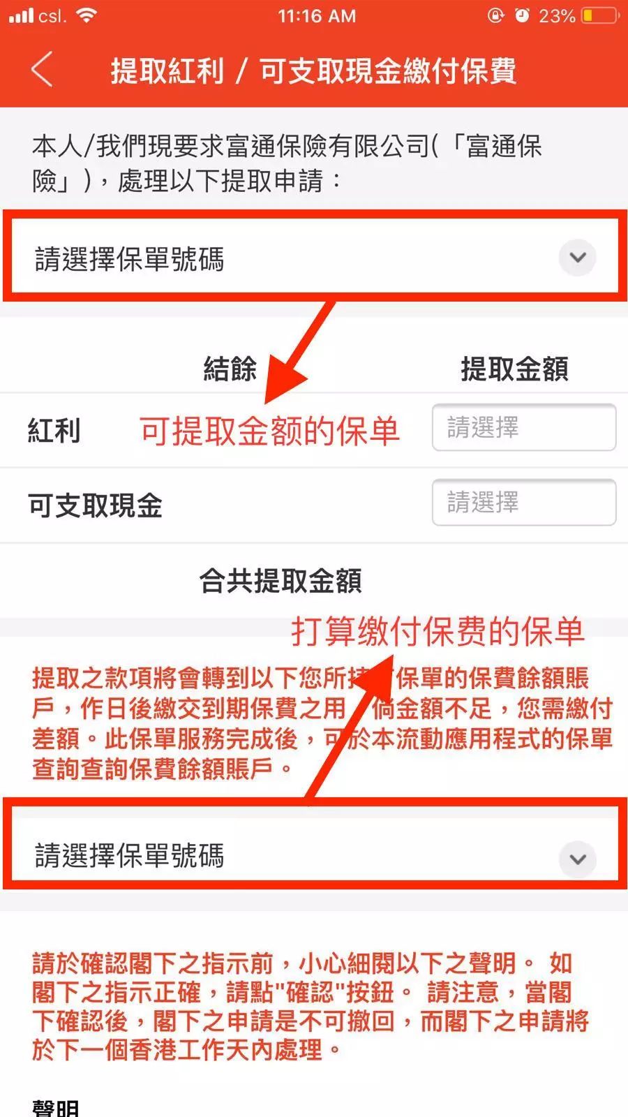 掌上富通！富通APP让服务“科技生活化”