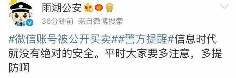 新注册的微信号提示谨防诈骗,警惕骗子盯上你的微信号