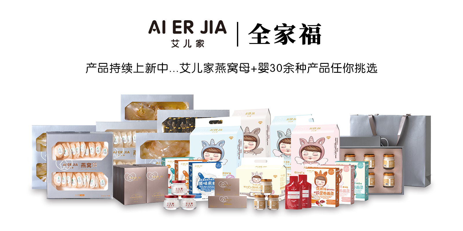 艾儿家燕窝重庆,艾儿家母婴