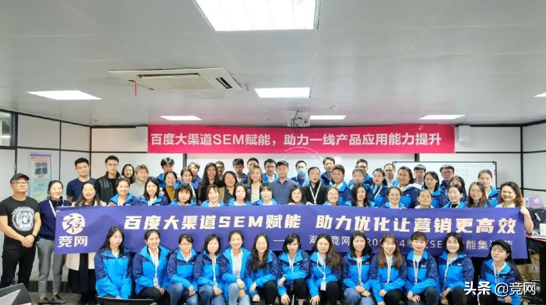 SEM赋能,营销更高效|百度商业产品运营团队莅临竞网开展培训