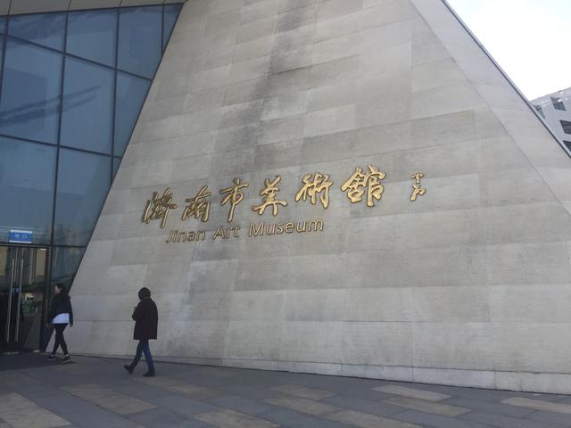 济南三馆一院现状,济南走访