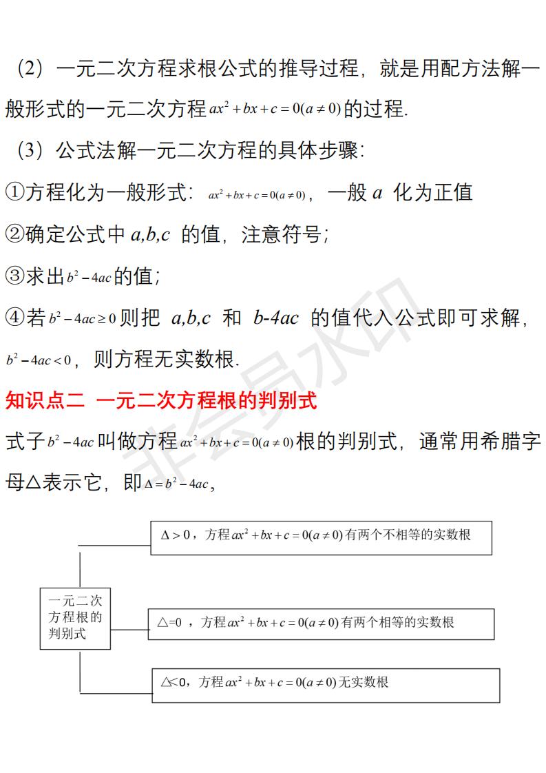 九年级数学上册知识点整理,九年级上册数学知识要点归纳
