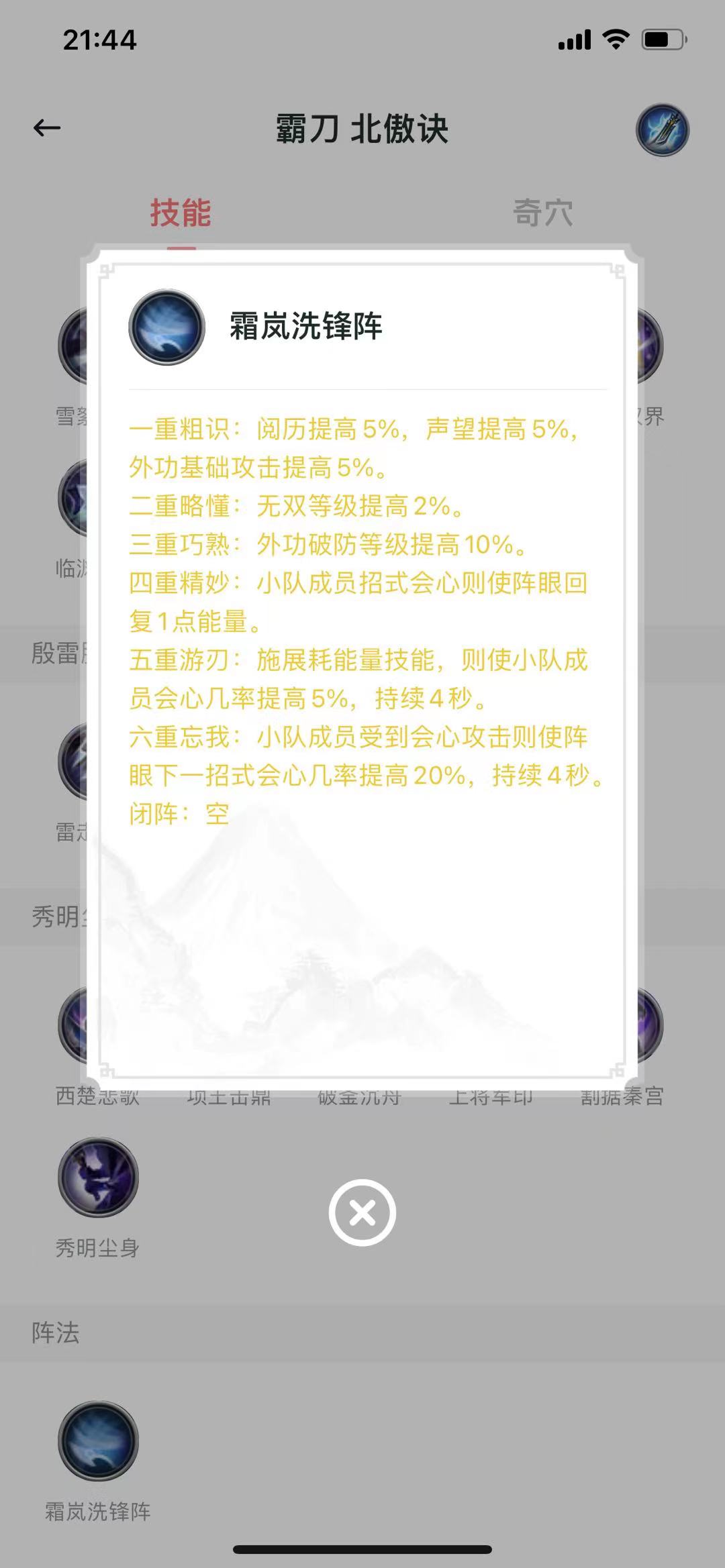 剑网3阵眼哪里学,剑网3最强组队