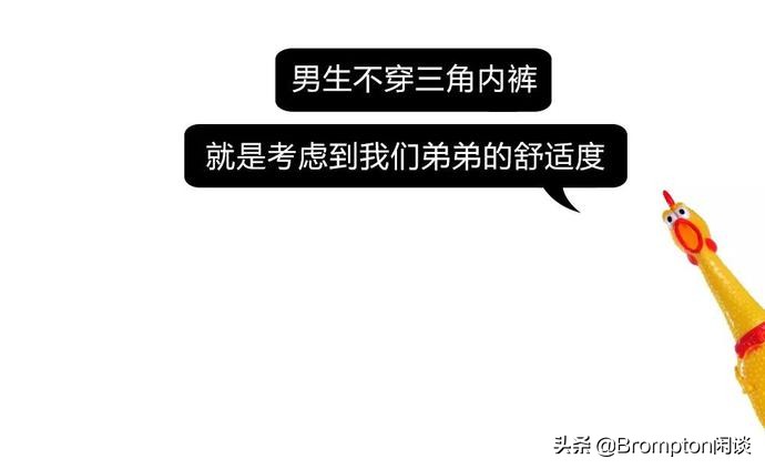为什么女生平时要穿3角裤,女生为什么只能穿三角裤