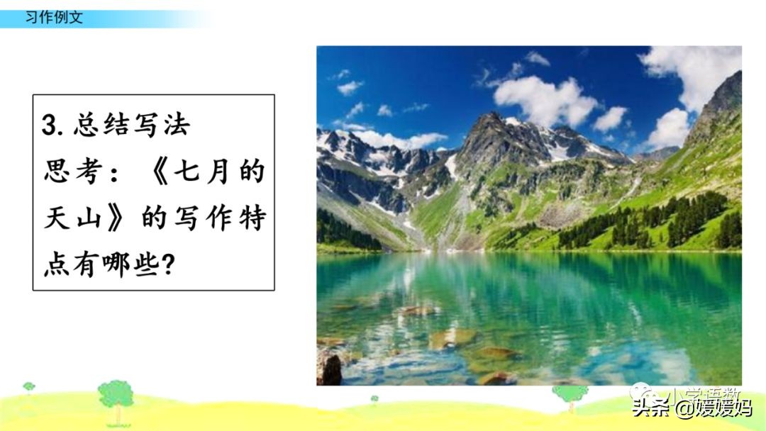 四年级下册语文我的奇思妙想例文,四年级下册语文第一单元作文例文