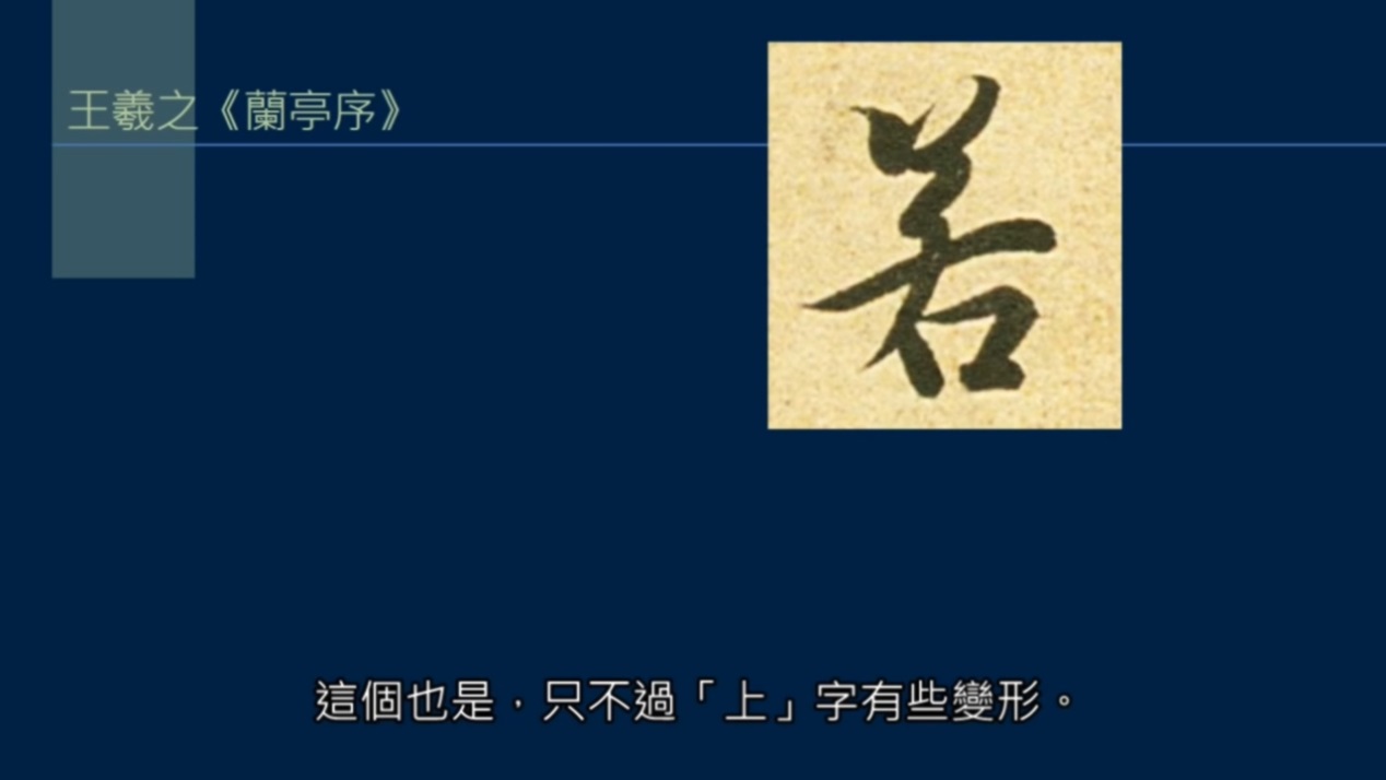 艹字头写法行书,艹字头的写法毛笔