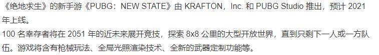 《刺激战场》回归?蓝洞跳过腾讯独立研发绝地求生2吃鸡手游来了