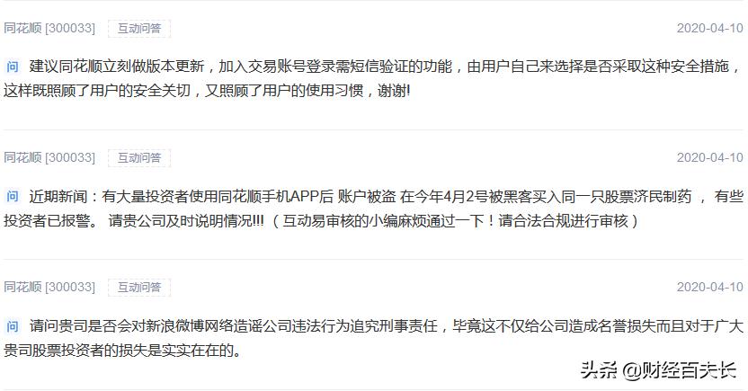 股票账户被盗！同花顺事件波及十多家券商，你的账户安全吗？