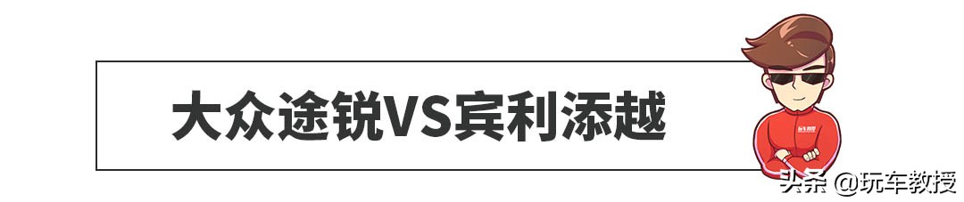 赚了赚了，老王400万的SUV，和我50万的SUV三大件一样的