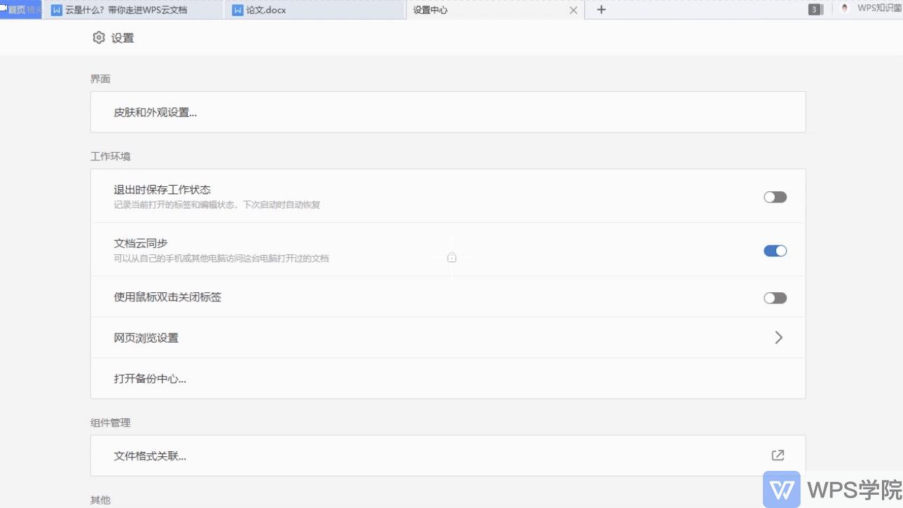wps云文档使用技巧,wps云文档怎么应用在教学中