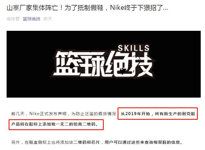 耐克防伪技术,耐克防伪方式