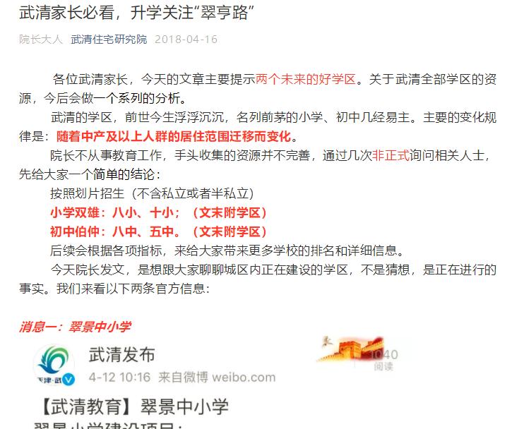 又到一年招生季学区房该怎么买,武清学区房新政策