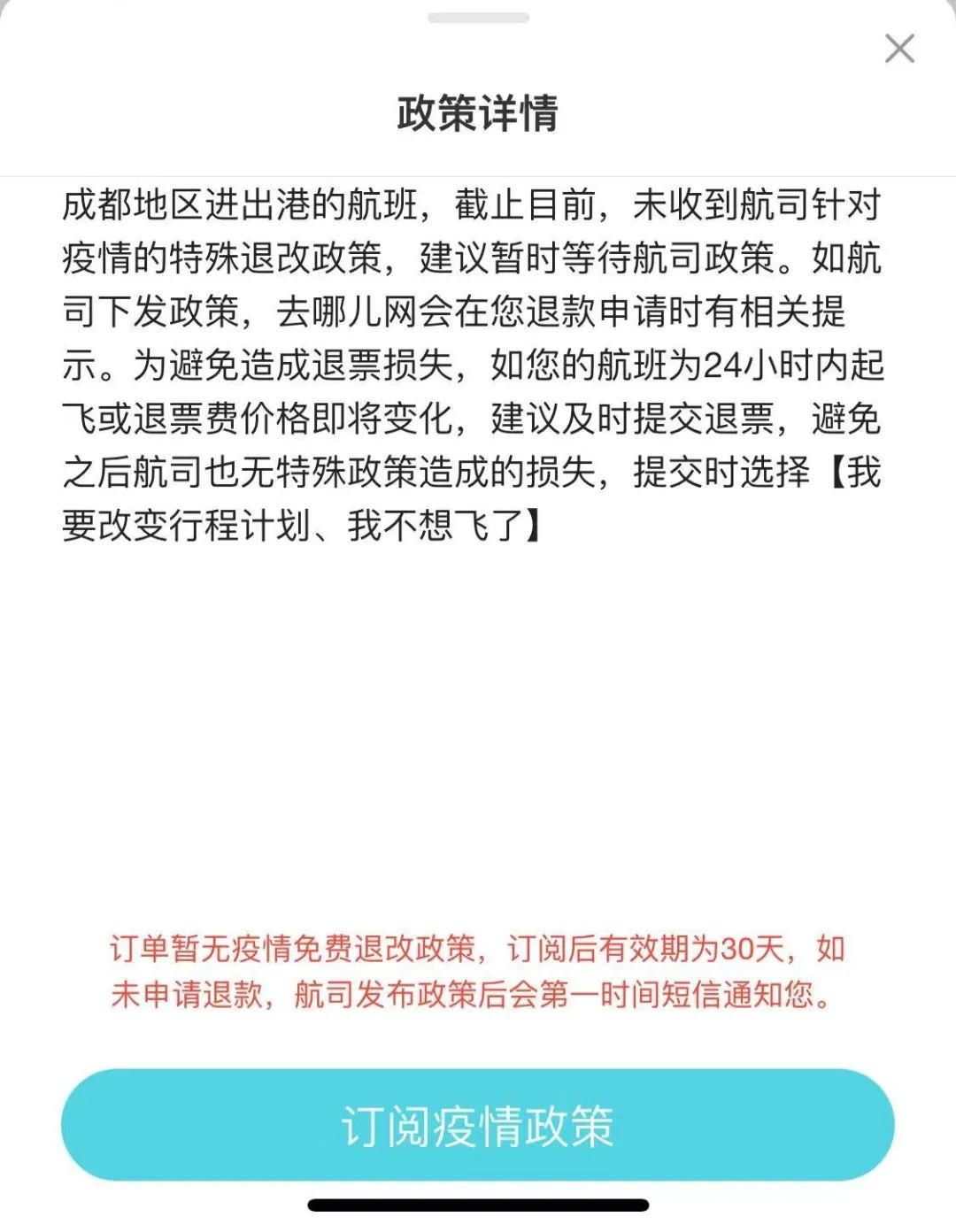 机票退改费高怎么办,疫情期间机票改签要手续费吗