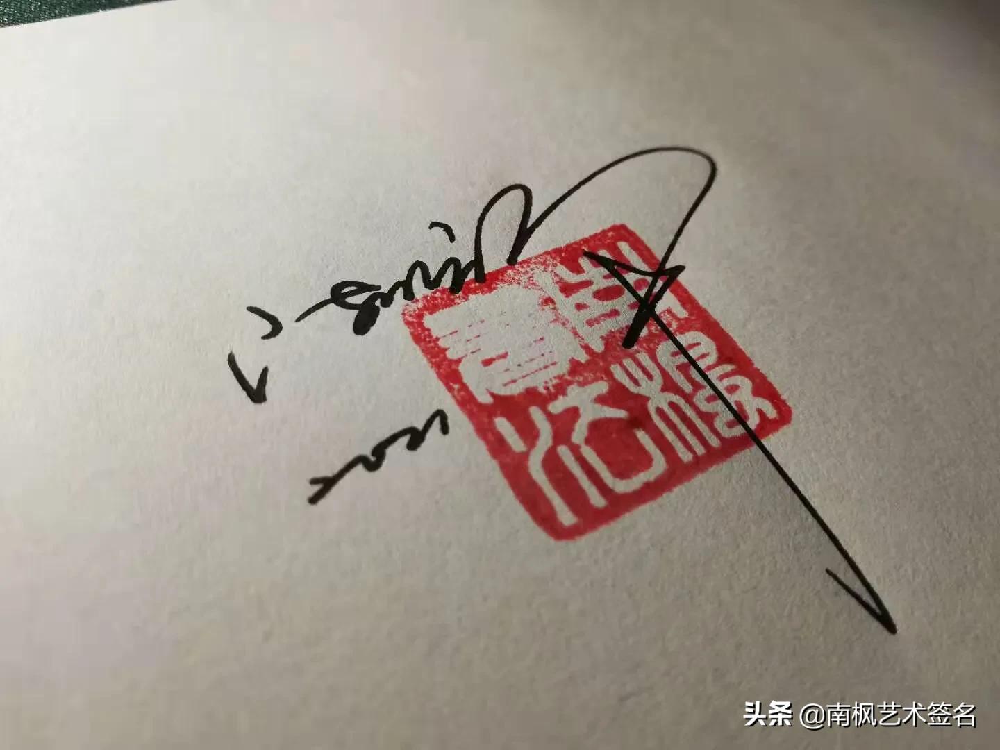 免费签名设计你留名我来画,你留名我为你设计最漂亮的签名