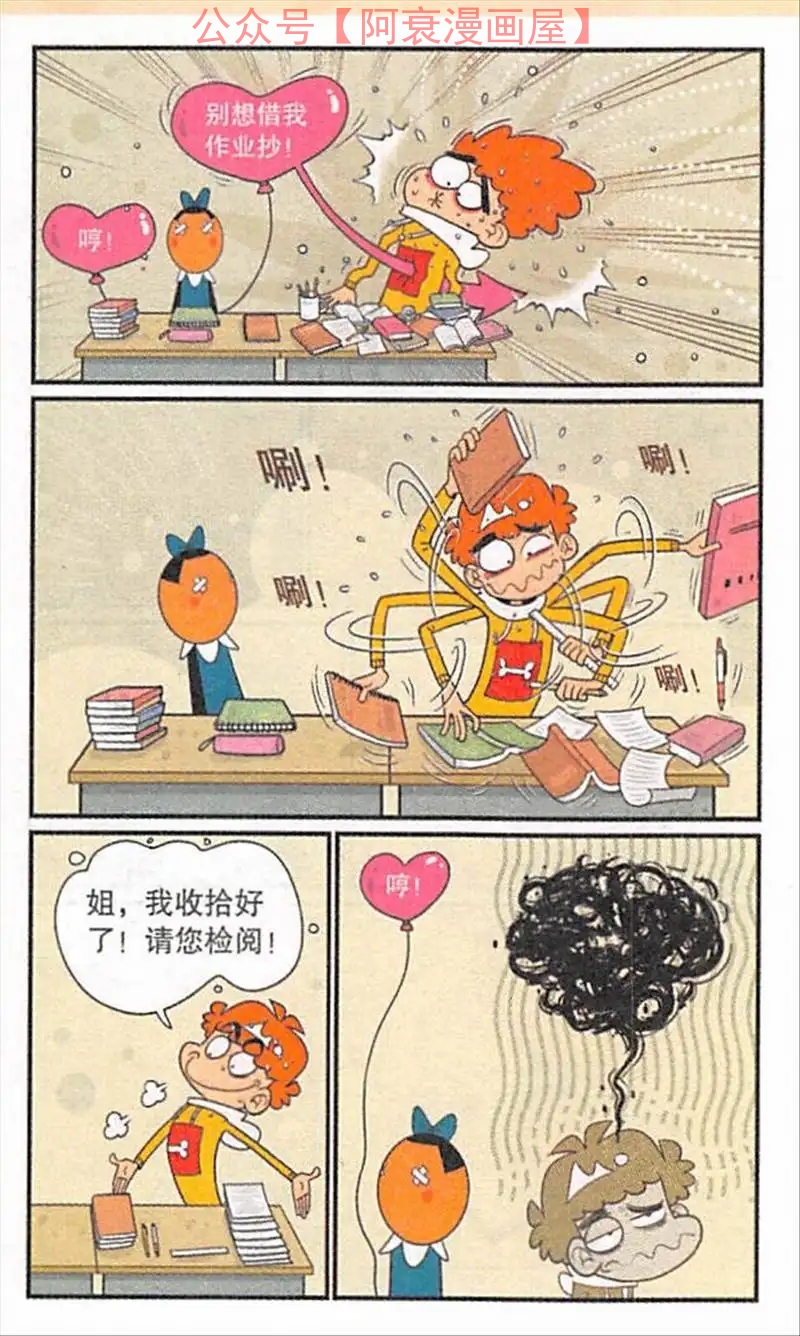 阿衰被罚洗厕所,阿衰抄作业被老师打