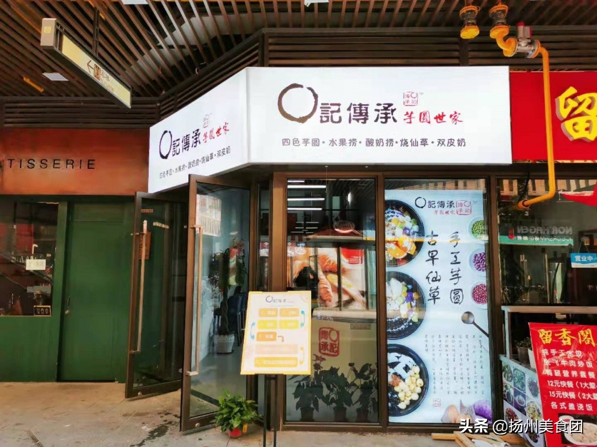 扬州芋圆自助餐,扬州美食芋圆