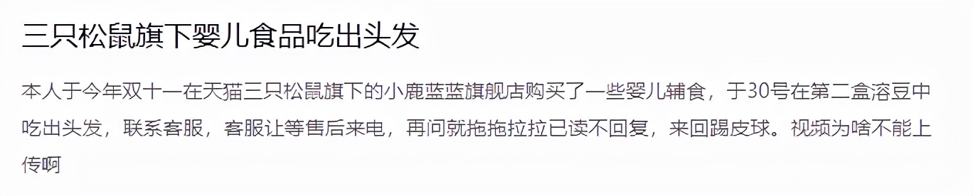 三只松鼠和小鹿蓝蓝是什么关系,小鹿蓝蓝和三只松鼠山楂棒对比