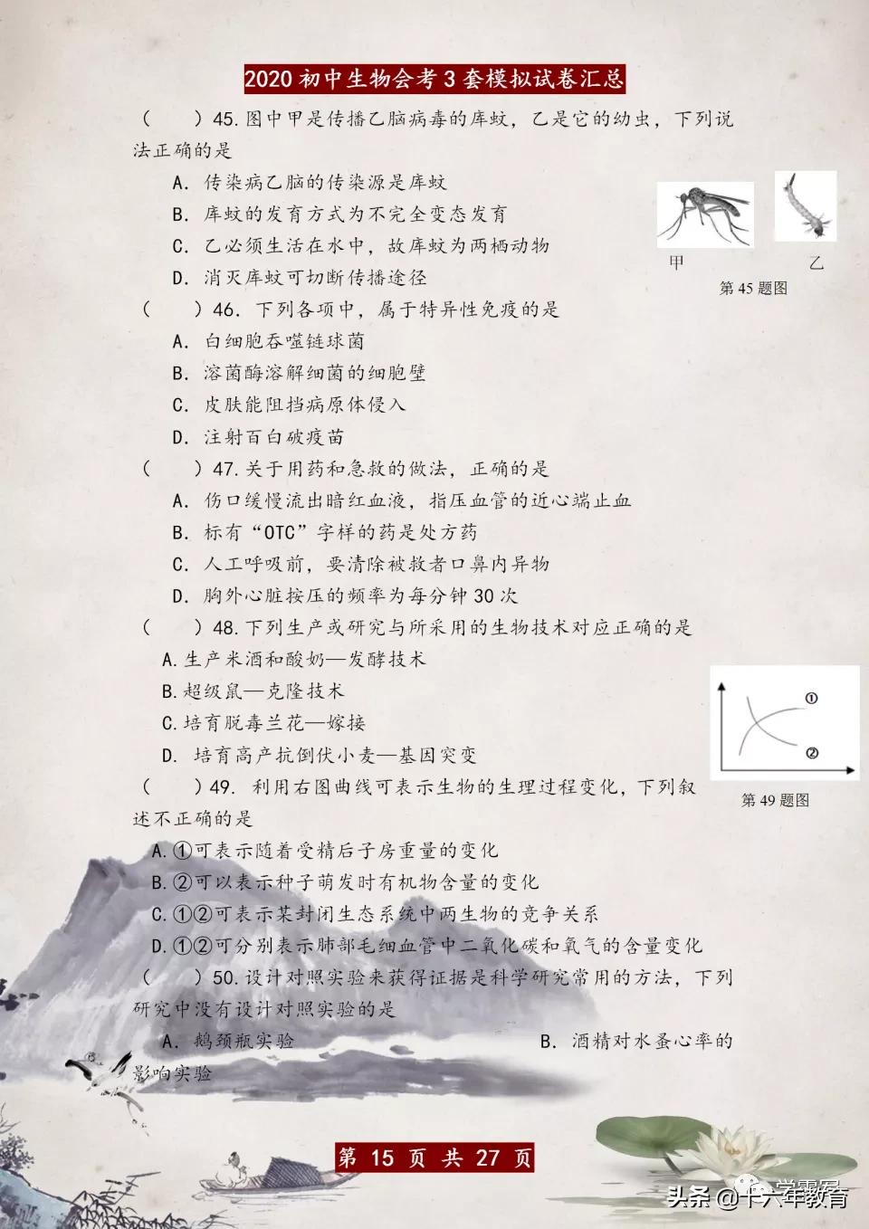 初中生物会考试卷真题及答案,初中生物地理会考模拟卷子