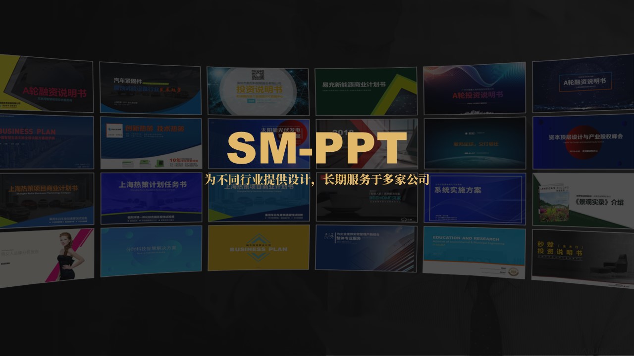 融资商业计划书设计,商业规划ppt设计思路