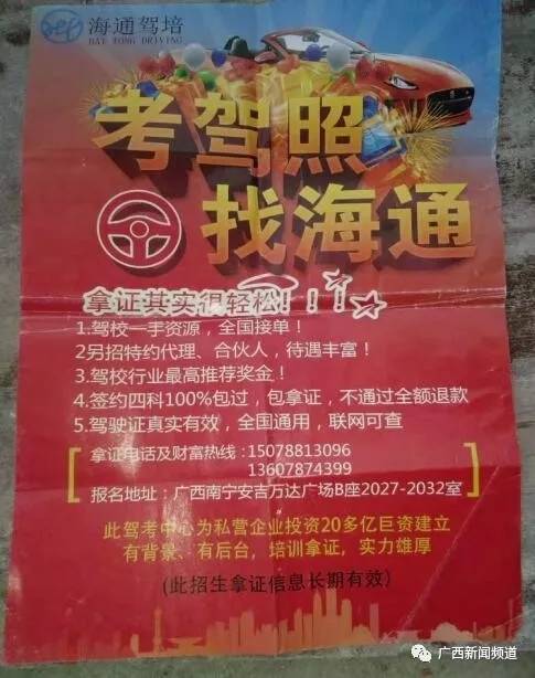 南宁驾校欺骗学员事件,南宁驾校骗人事件
