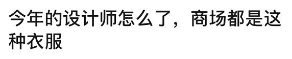 商场丑的衣服都谁买了,商场衣服那么贵都卖给谁了