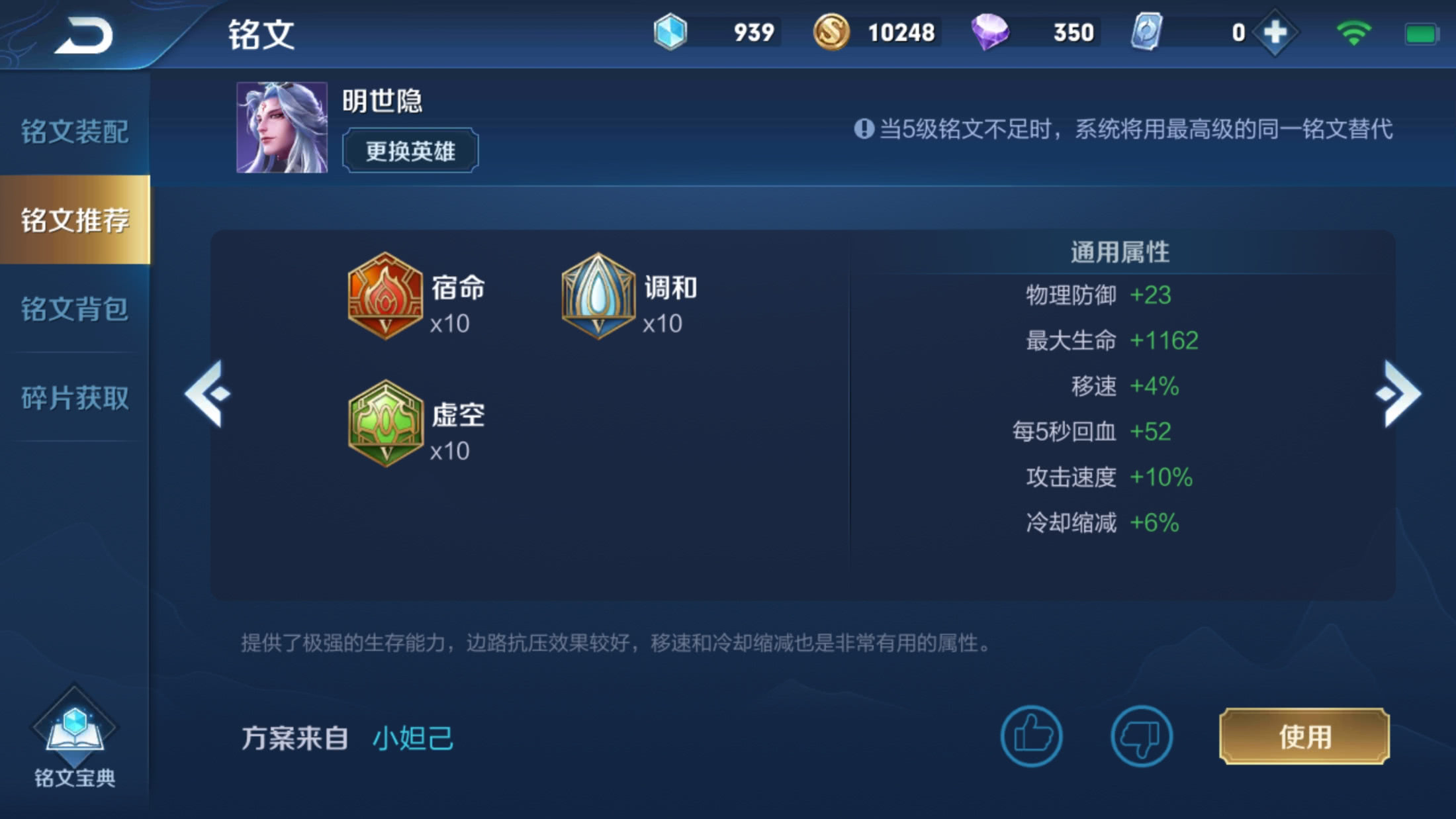 s27明世隐辅助出装和铭文,明世隐辅助出装铭文张大仙