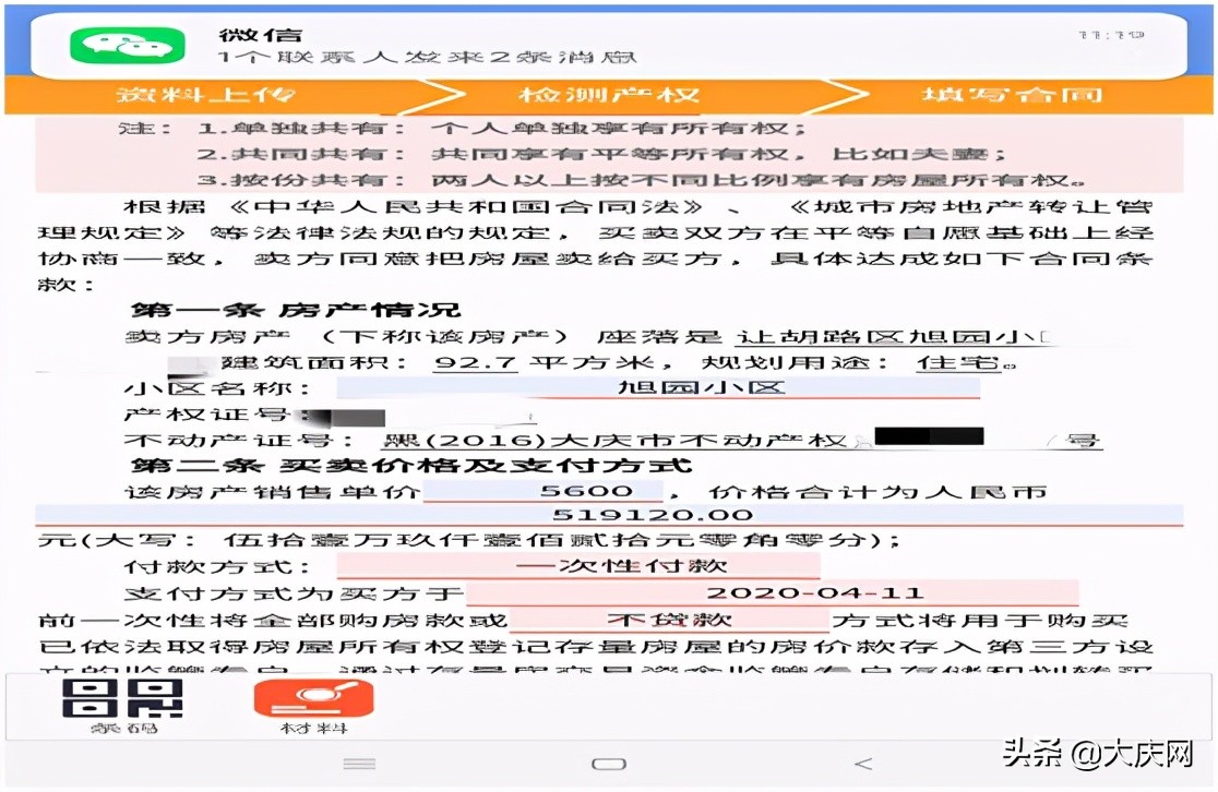 大庆二手房买卖过程,大庆市二手房过户能网上办理吗