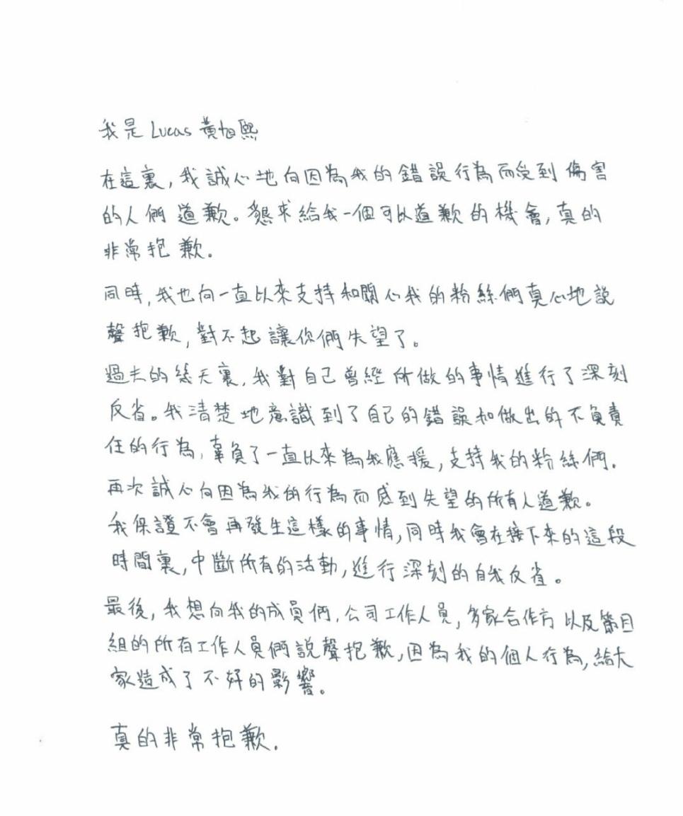 黄旭熙凉凉 (黄旭熙手写道歉信粉丝要求退团)