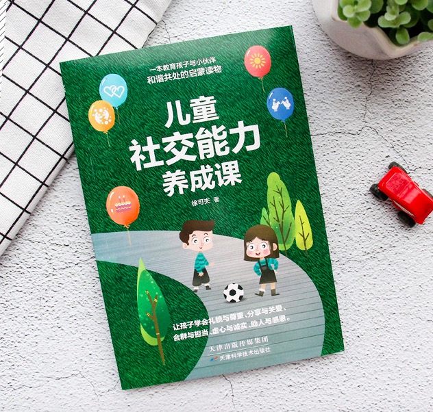 孩子不合群如何提高他的社交力,孩子在幼儿园不合群怎么办