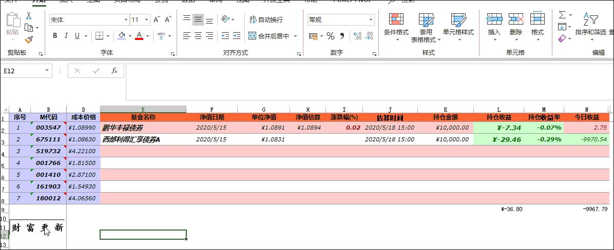 excel怎么获取实时基金收益率,用excel算基金净值