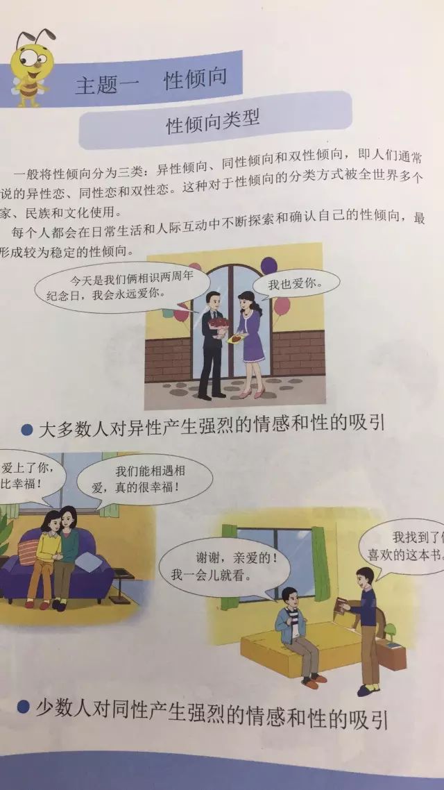 不要让他们的无知，断送数千万青少年的性健康