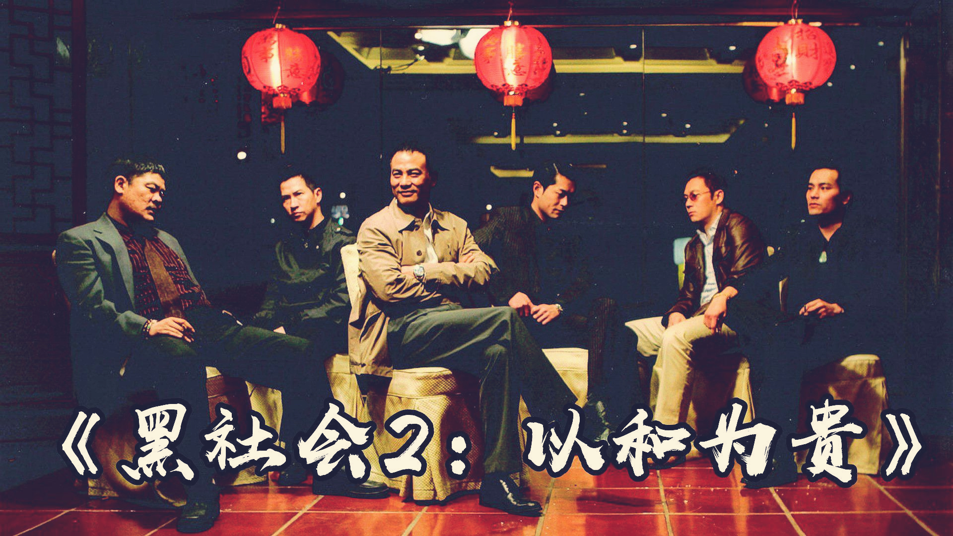 和胜和五大元老之一,和胜和五大元老谁实力大