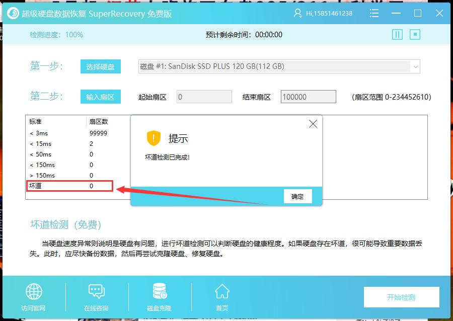 笔记本电脑硬盘坏道怎么修复,电脑硬盘坏道会出现什么情况