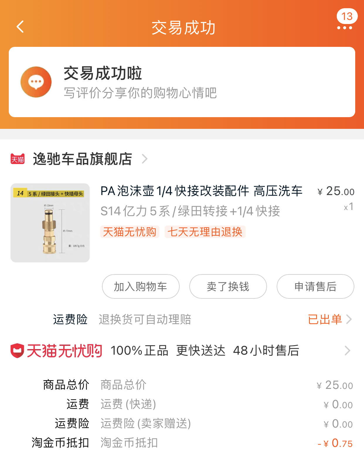 洗车用哪种pa壶好,洗车PA壶使用方法