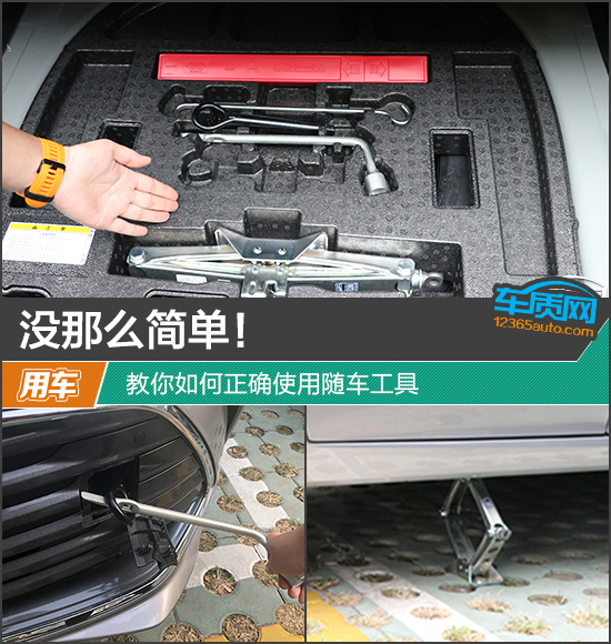 汽车随车工具详细讲解,汽车随车工具有哪些应该如何使用