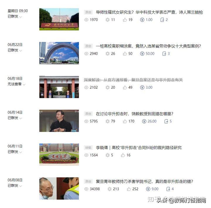 周年感怀:我为什么创办公众号“教师打怪指南”?