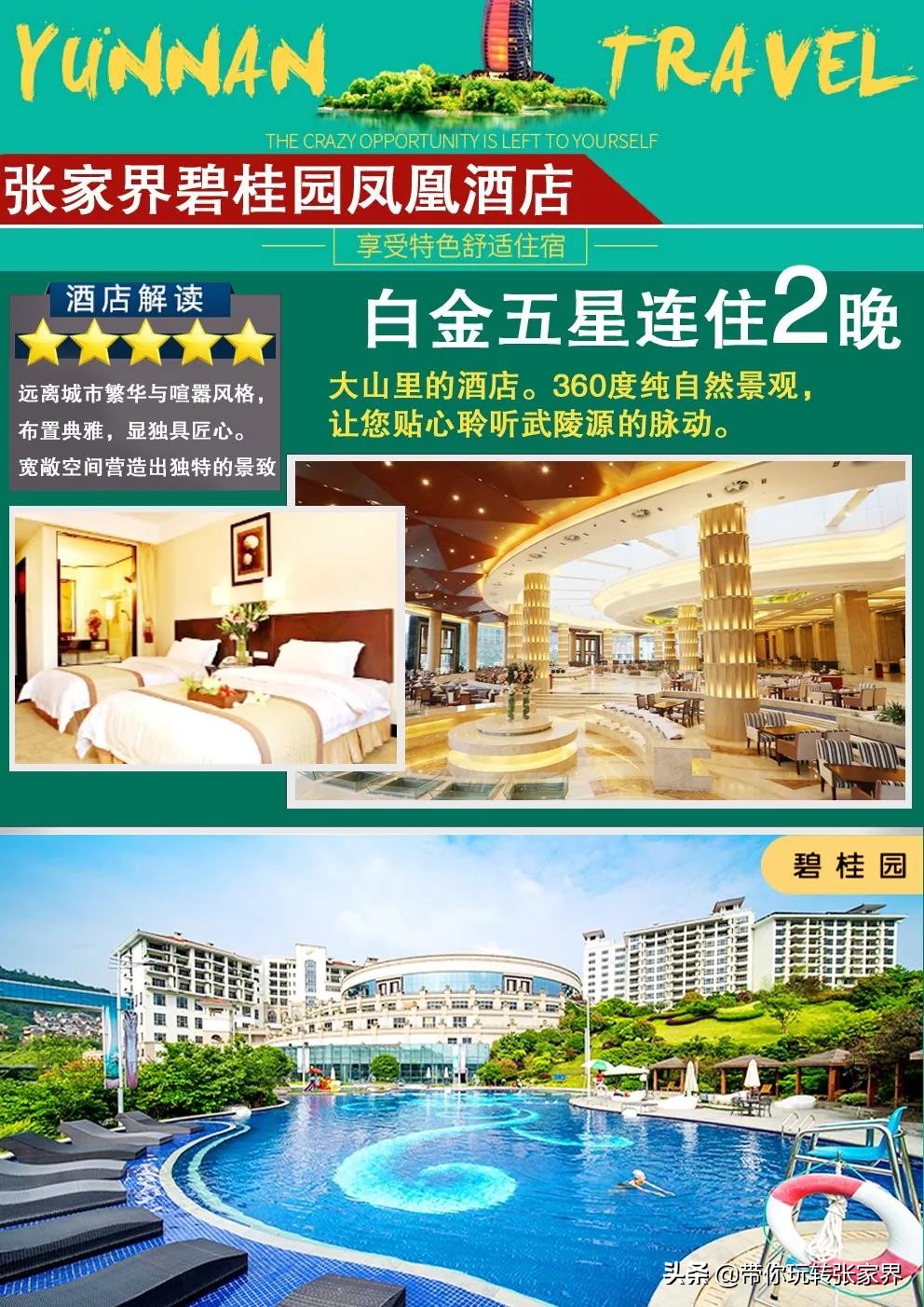 广州到张家界凤凰古城游玩攻略,长沙到张家界和凤凰古城旅游攻略