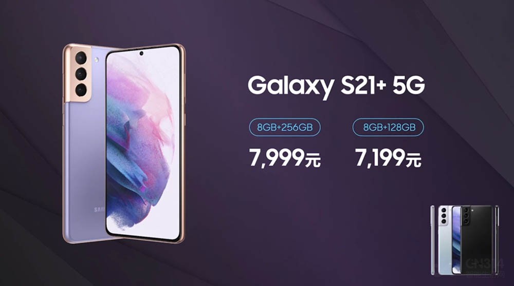 三星s21国行版售价,三星s21价格最新官宣消息